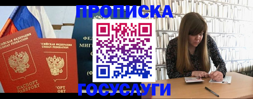 прописка для кредита в Волоколамске